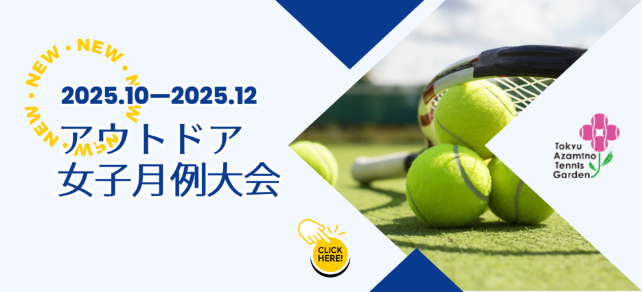 アウトドア女子大会要項