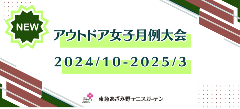 アウトドア女子大会要項