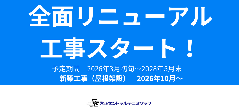 リニューアル中
