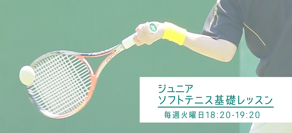 ソフトテニストライアル