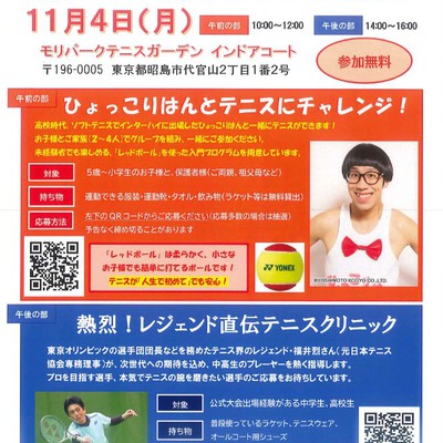 毎日テニス選手権ワンデーイベント