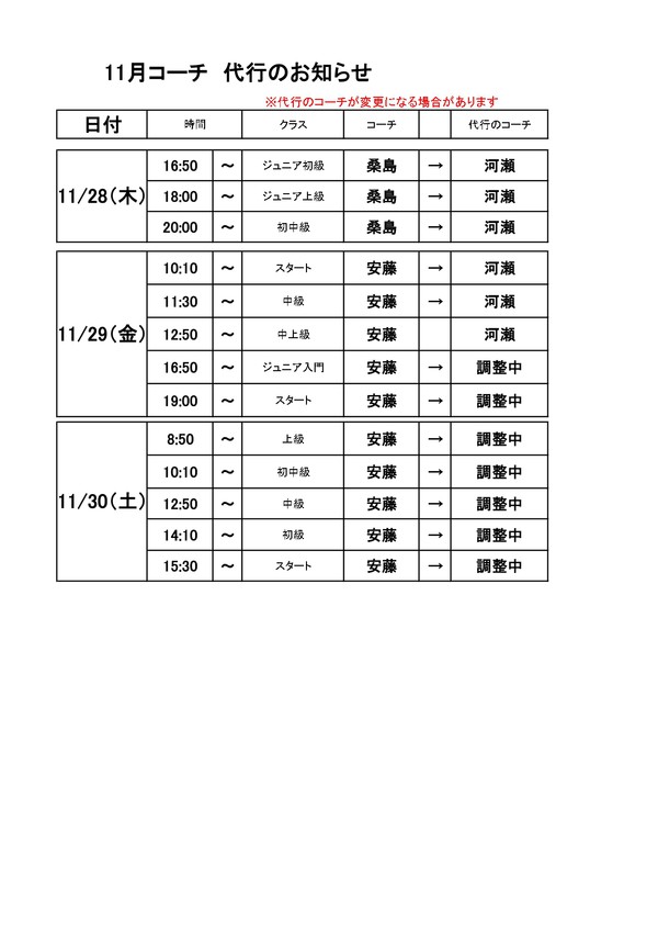 代行表（掲示用） のコピー_page-0001.jpg