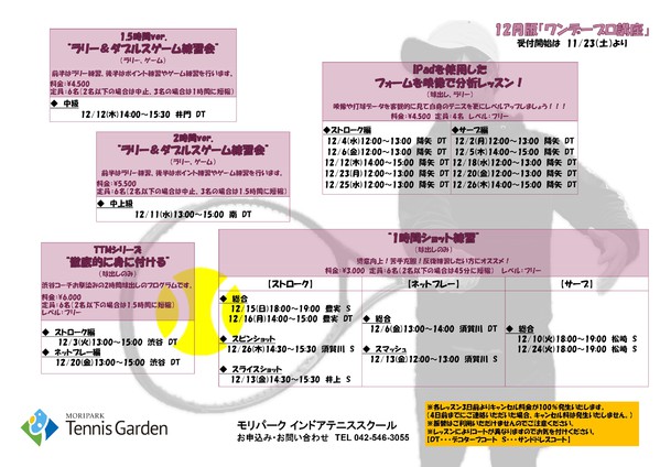 HP用ワンデープロ講座 2024.12月_page-0002.jpg