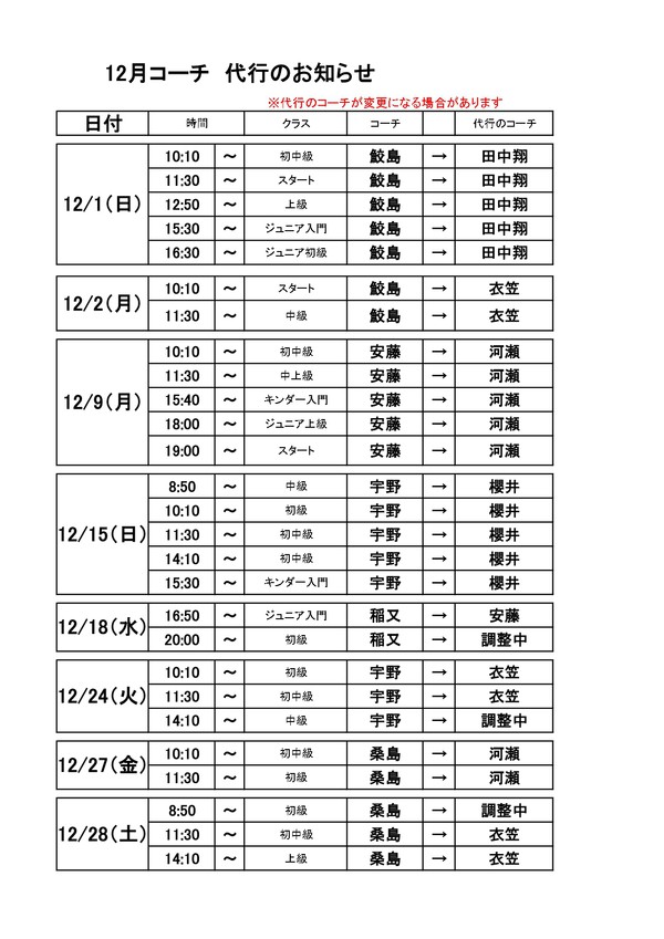 代行表（掲示用） のコピー_page-0001.jpg