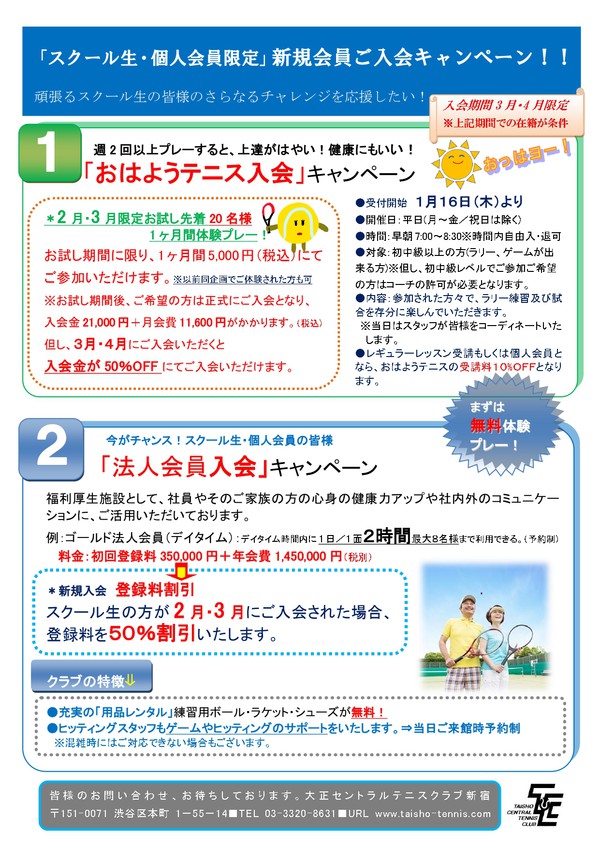 おはテニ＆会員入会案内2025.1_page-0001.jpg